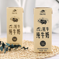 青藏祁莲 祁连山牦牛牛奶 250ml*12盒 牦牛奶含量≥60% 年货送礼