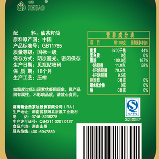 JINHAO 金浩 精品 纯茶籽油 750ml*2瓶 礼盒装