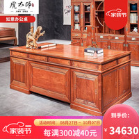 虎大师红木家具缅甸花梨(学名:大果紫檀)中式客厅办公桌书桌大班台书房书组合写字桌 2.18米如意办公桌配官帽椅