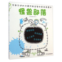 《怪兽部落》