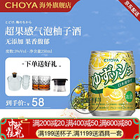 CHOYA柚子酒250ml3度日本进口俏雅果酒洋酒无添加低度气泡柚子酒