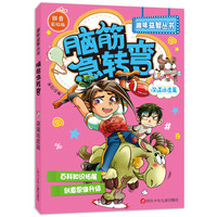 《趣味益智丛书·脑筋急转弯：深谋远虑篇》（拼音彩绘版）