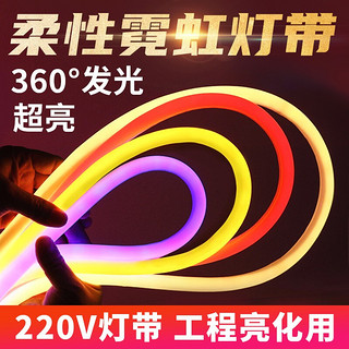 德多led灯带360度通体发光霓虹光带220v户外防水超亮柔性软光带圆形线条灯工程亮化家装柔性软灯条 暖白 7瓦/米