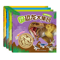 《立体手工恐龙大集合》(套装共4册)