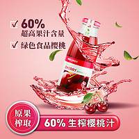 爱樱维 樱桃汁生榨60%樱桃果汁 300ml*4瓶