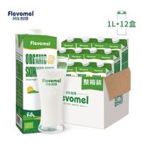 Flevomel 风车牧场 比利时原装进口 有机脱脂纯牛奶 3.7g乳蛋白高钙儿童成人高钙牛乳 1L*12礼盒装