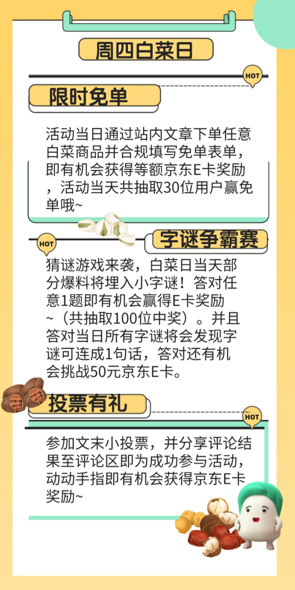 周四白菜日：饕餮美食计划 互动得E卡