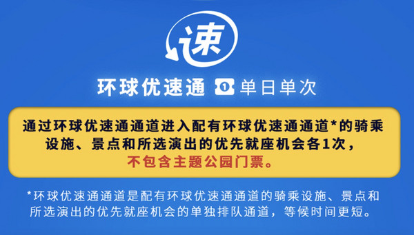 优先购票权权益包专享：北京环球影城指定单日成人门票