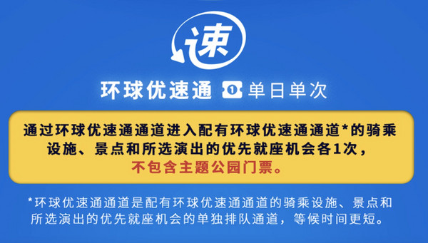 新品发售：北京环球影城指定单日成人门票