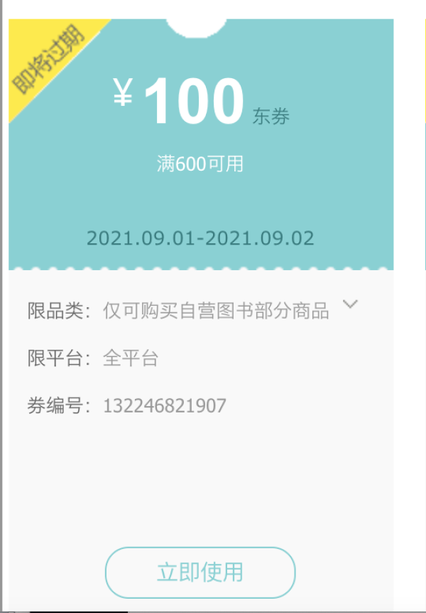 京东 自营图书 满600-100优惠券