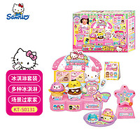 Hello Kitty 凯蒂猫 HelloKitty凯蒂猫玩具 儿童冰淇淋玩具  圣诞节礼物