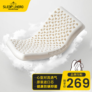 SleepHero 睡眠英雄 泰国原装进口芯天然乳胶枕头 93%天然乳胶含量 橡胶心型透气枕芯 平面8cm厚