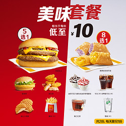 McDonald's 麦当劳 随心配美味1+1 电子优惠券