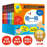《婴儿动作启智绘本》(全6册)