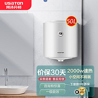 USATON 阿诗丹顿 50L电热水器 一级能效 家用即热储水式速热恒温 竖立安装租房KC75-N50J20