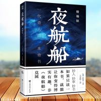 《夜航船》精编版