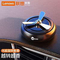 Lenovo 联想 车载香水 古龙香氛LKM0502B