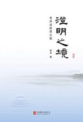 《澄明之境》 Kindle版