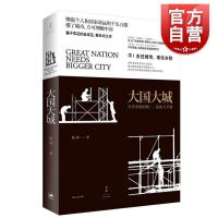 《大国大城》