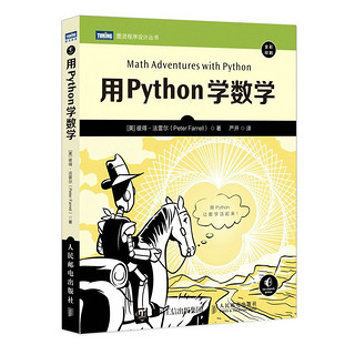 《用Python学数学》