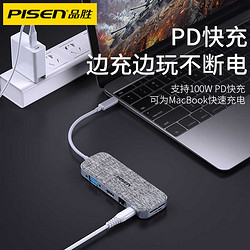 PISEN 品胜 typec扩展坞HUB笔记本PD多接口分线器HDMI拓展usb转换器适用iPad华为小米苹果MacBookPro电脑网线转接头