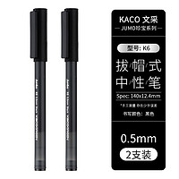 KACO 文采 珍宝系列 K6 大容量速干走珠笔 0.5mm 经典黑 2支装