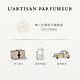  L'Artisan Parfumeur 阿蒂仙之香黑莓缪斯淡香水体验装1.5ML男女士香小样　