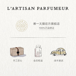 L'Artisan Parfumeur 阿蒂仙之香黑莓缪斯淡香水体验装1.5ML男女士香小样