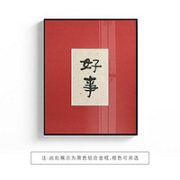 仟象映画 李知弥x仟象映画 《好事》 40×50cm 签约艺术家作品 新中式餐厅装饰画