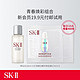 SK-II 护肤精华露10ml+SK-II光蕴环采钻白精华露0.7ml*2