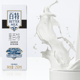 BETTER MILK 百特 黑白特 高优质牛奶 250ml*24盒