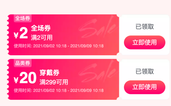 唯品会 22元组合券 免费领