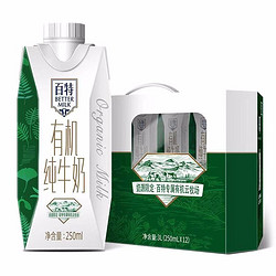 bettermilk百特天友百特有机纯牛奶250ml12盒礼盒装专属有机牧场36g乳