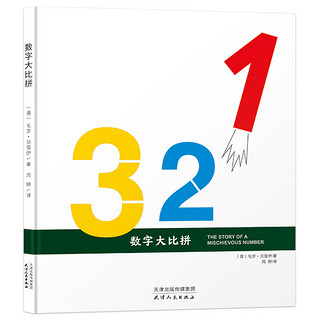 《超级逻辑启蒙·与孩子平行的异想世界》（精装、套装共5册）