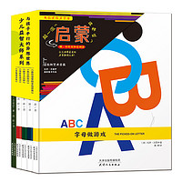 《超级逻辑启蒙·与孩子平行的异想世界》（精装、套装共5册）