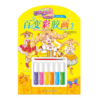 《巴啦啦小魔仙飞越彩灵堡·百变彩胶画：召唤黄色魔法》