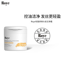 Roye 若也 头皮磨砂膏 清爽控油止痒深层清洁洗发水蓬松秀发200g