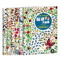 《贴进大自然·第1辑》(套装共6册)