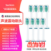 Sarikim 适配飞利浦刷头HX9023/HX6730/HX6511/HX3226等飞利浦刷头升级版清洁型8支