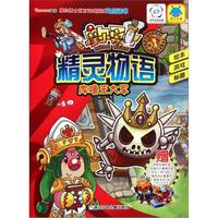 《摩尔勇士精灵物语·库噜王大军》