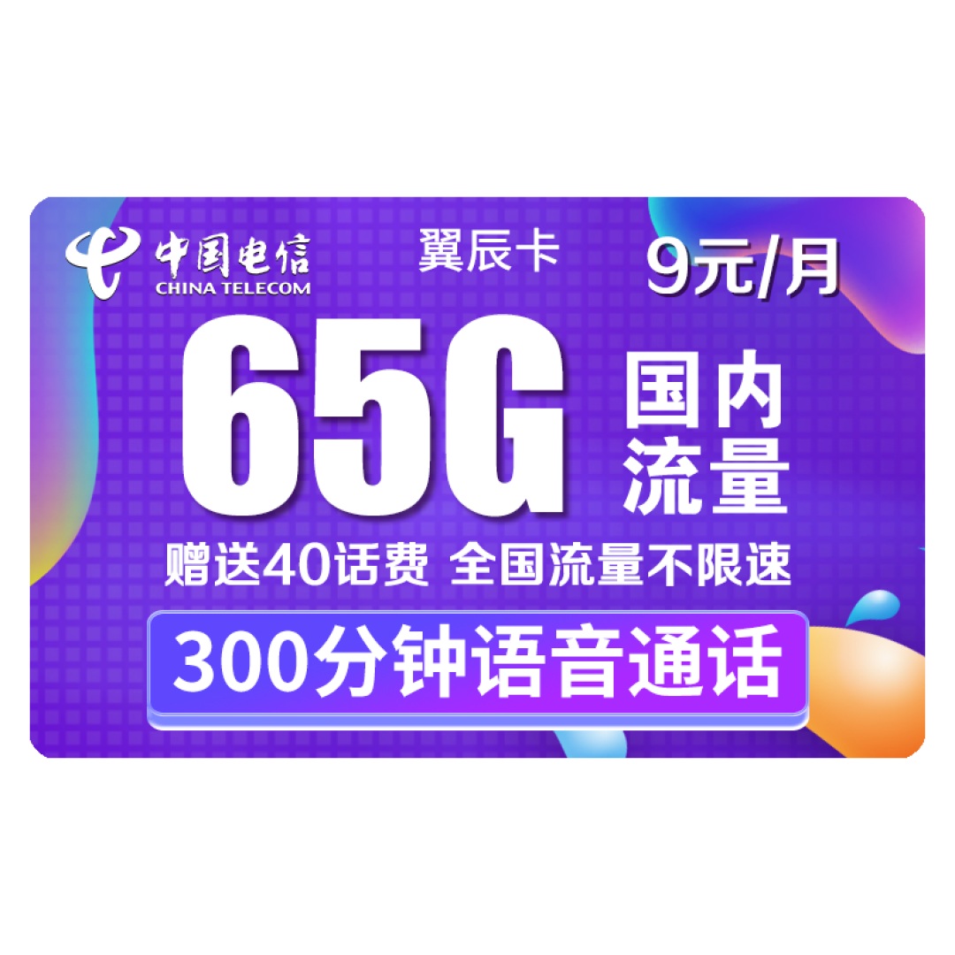 开学季电话卡推荐！哪张电话卡会是性价比之王？（附表格）