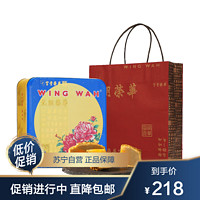 WING WAH 元朗荣华 双黄白莲蓉广式月饼 礼盒装 740克