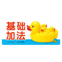 《百变趣味翻翻卡·基础加法》