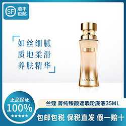 LANCOME 兰蔻 菁纯臻颜精华粉底液35ml细腻服帖自然遮瑕养肤