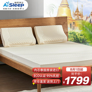 睡眠博士（AiSleep）泰国乳胶床垫原芯进口乳胶双人床垫床褥子 ECO95%乳胶含量 150*200*7.5cm
