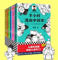 《半小时漫画中国史+世界史》（全6册）