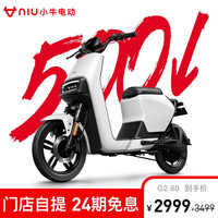 小牛电动 G2 60新国标电动自行车锂电池两轮电动车 门店服务 白色/红色/灰色