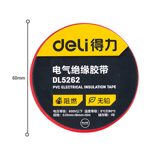 得力(deli) PVC电气绝缘胶带电工胶布 无铅阻燃防水胶布10米红色单卷 RoHs认证 DL5262