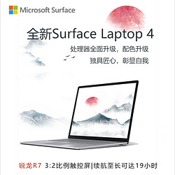 Microsoft 微软 Surface Laptop 4 锐龙R7 8G+256G