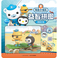 《海底小纵队益智拼图·椰林沙滩》（礼盒装）